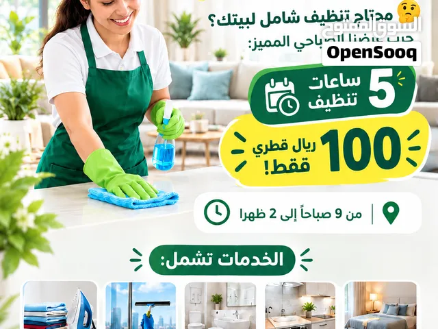 نظافه تنظيف المنزل نظام الساعات
