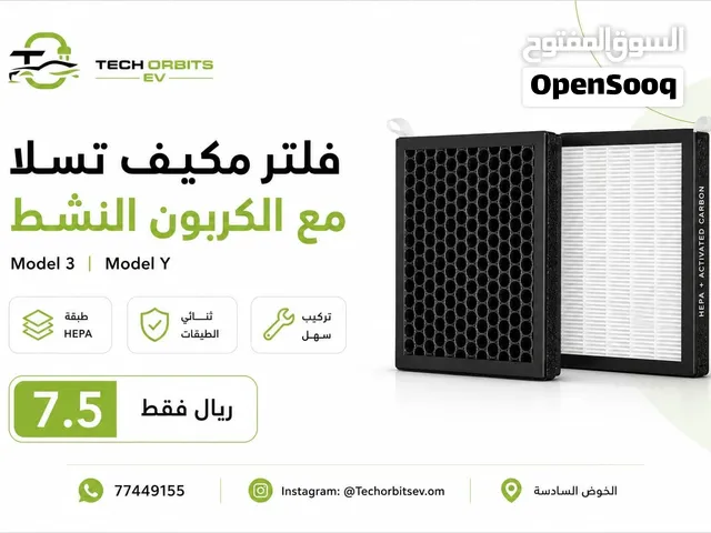 فلتر مكيف تسلا مع الكربون النشط