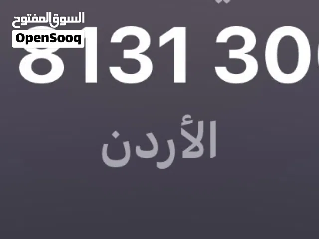 رقم مميز للبيع