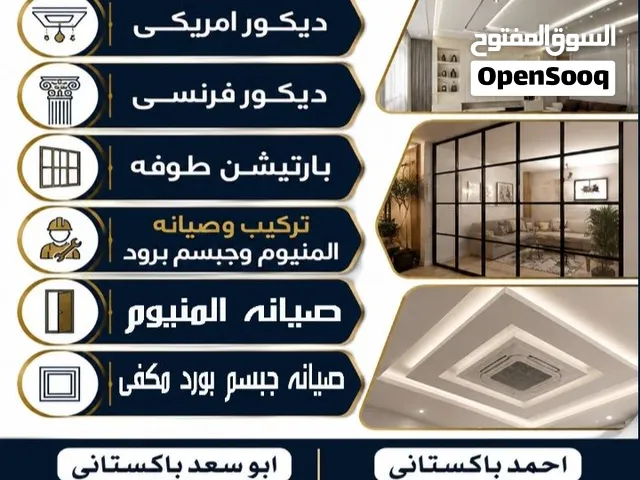 جبسم بورد وديكور جبس