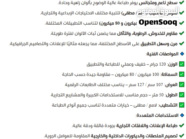 فينيل طباعة 100 ميكرون عالي الجودة جاهز للتصدير