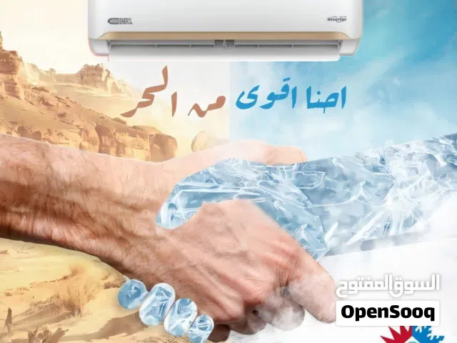 مكيفات جنرال فيفا 1.5طن الأكثر مبيعا بالمملكه A+++ نسبة التوفير 70% شامل توصيل وتركيب مجانا