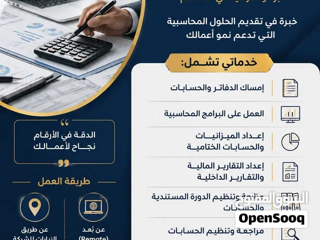 محاسب اول خبرة