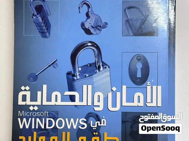كتاب إدارة وصيانة بيئة مايكروسوفت ويندوز 2003