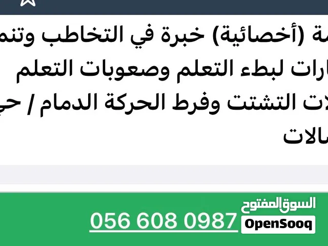 معلمه واخصائيه