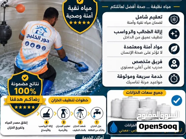 شركة تنظيف وتعقيم خزانات  تنظيف الفلل والشقق والمنازل  تنظبف من الداخل والخارج تنظيف الحوش