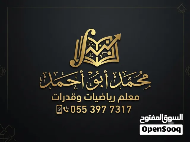 معلم قدرات وتحصيلي