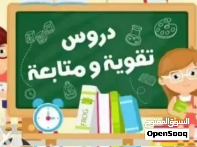 معلمة مصرية خصوصي لتدريس وتقوية الطلاب في جميع المواد الدراسية