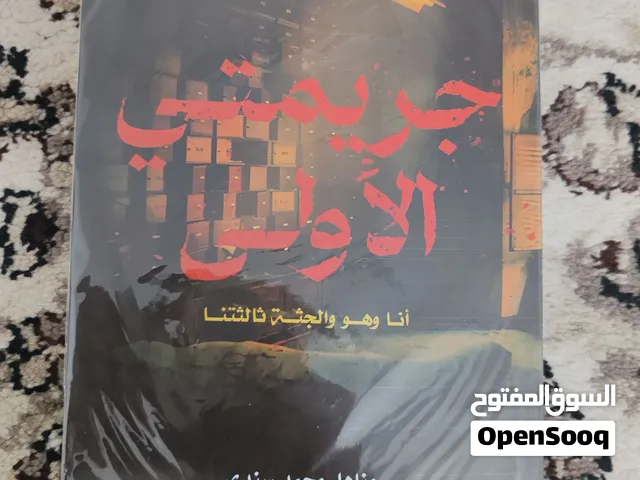 جريمتي الأولى