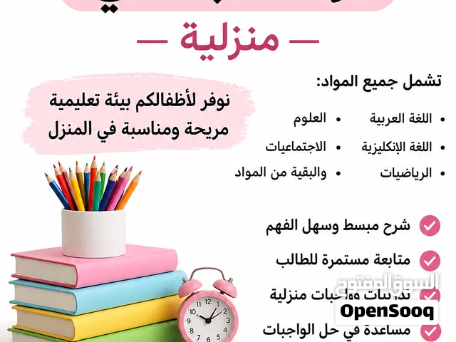 دورات منزلية مدرسية لمرحلة ابتدائية