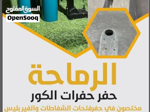 حفر فتحات بالجدران للشفاطات والتهوية