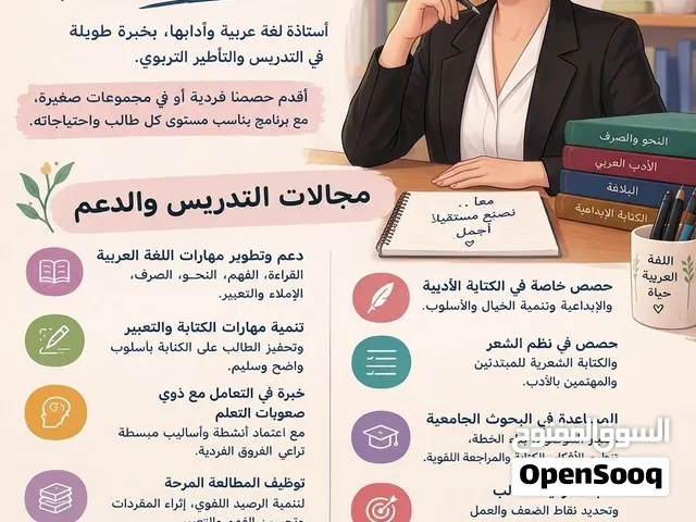تدريس اللغة العربية و ٱدابها