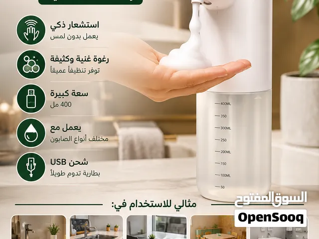 موزّع الصابون الأوتوماتيكي  — نظافة وراحة بلمسة ذكية!