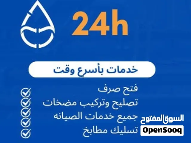 موسرجي وصيانة عامه اربد24