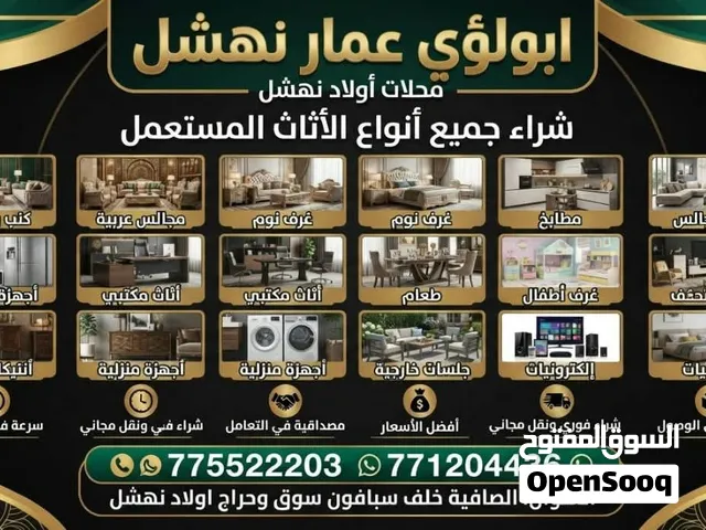 اشتري اثاث مستعمل