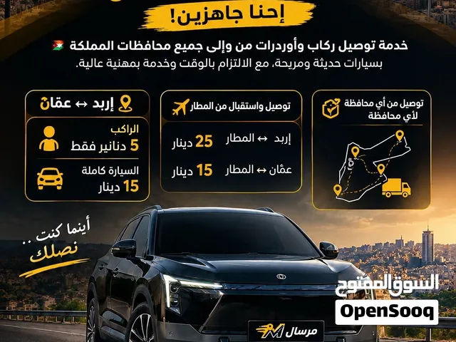 مرسال للتوصيل الفوري من والى جميع محافظات المملكة