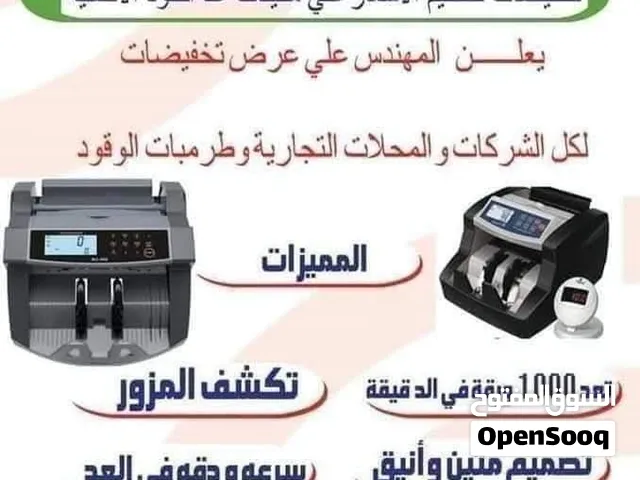 ماكينة عد النقود