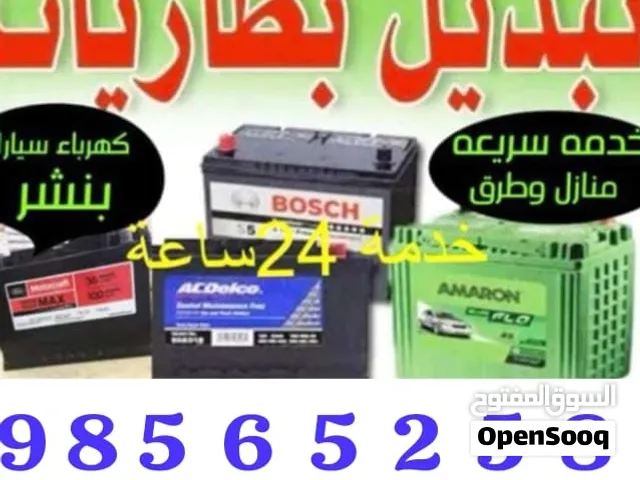 بطاريات جديدة بالكفالة //  ومستعمل    يوجد خدمة  الطريق  24 ساعه  للتواصل   ابومحمد