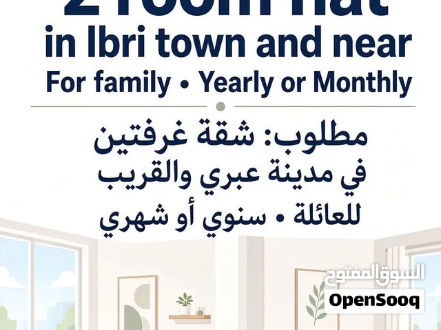 A flat is needed for rent in Ibri town.