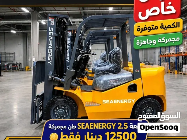 رافعات شوكية Seaenergy – القوة التي يعتمد عليها عملك!  هل تبحث عن رافعة شوكية