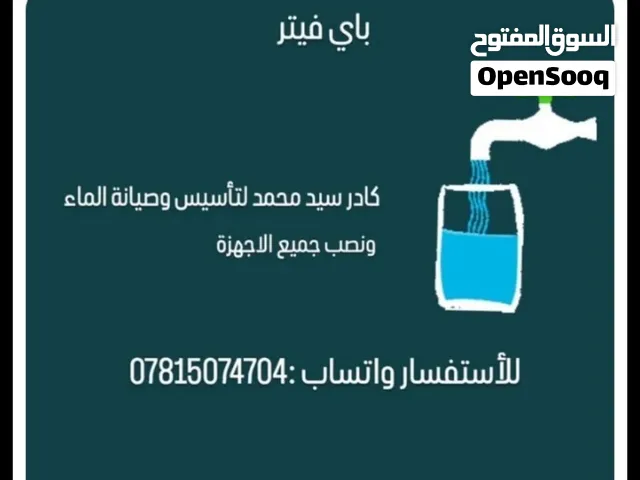باي فيتر  تأسيس+صيانة