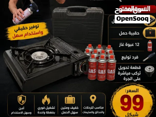 باكج غاز متنقل كامل وجاهز للاستخدام في أي مكان إذا بدك حل عملي للطبخ بدون تعقيد هذا الباكج بيغنيك
