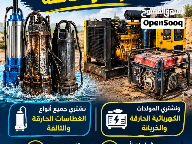 يوجد لدينا جميع انواع المعدات الكهربائية
