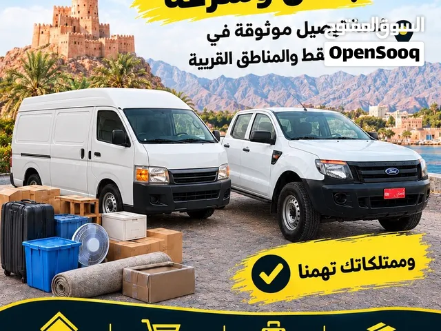 خدمة توصيل