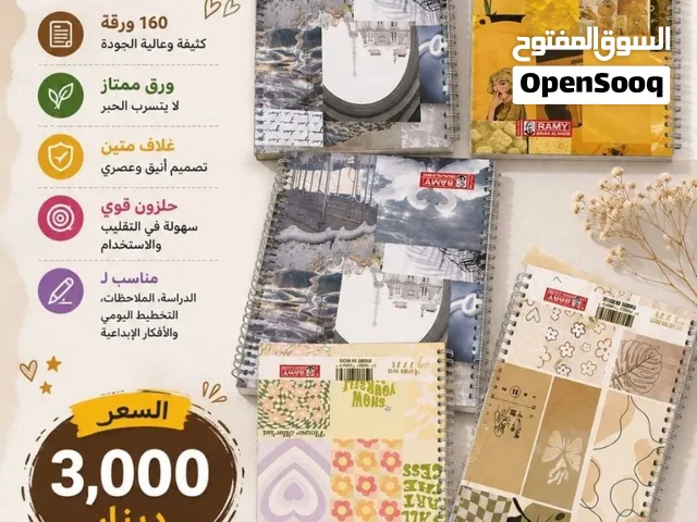هلا بأحلى ناس  إذا تدورين على قرطاسية حلوة وبأسعار مناسبة للبيت والمدرسة والجامعة