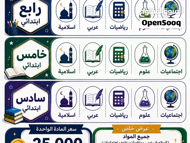 تدريس من الرابع ابتدائي الى السادس ابتدائي