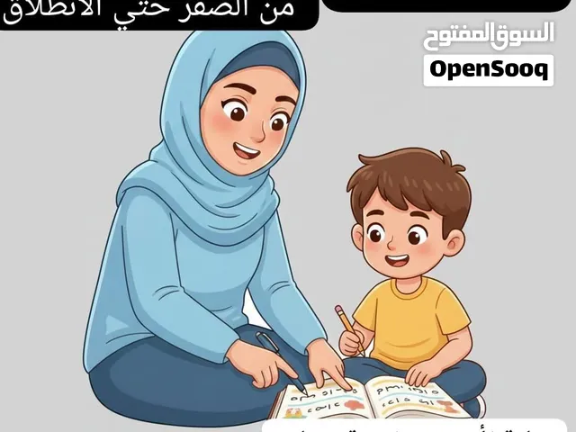 معلمة تأسيس وتدريس العربية وتحفيظ القرآن الكريم