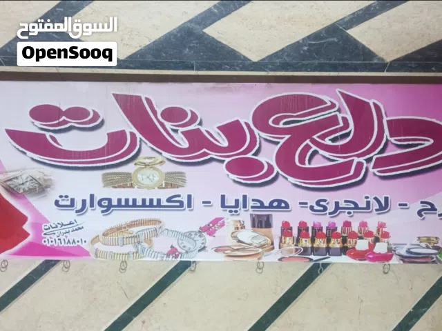 يافطه واستندات وشماعات وشوك وشبك محل طرح للبيع استخدام بسيط جدا