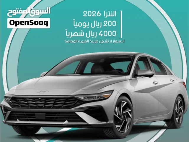 هيونداي النترا 2026 للإيجار في الرياض - توصيل مجاني للإيجار الشهري