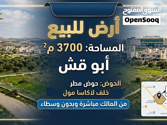 أرض للبيع مساحتها 3700 متر