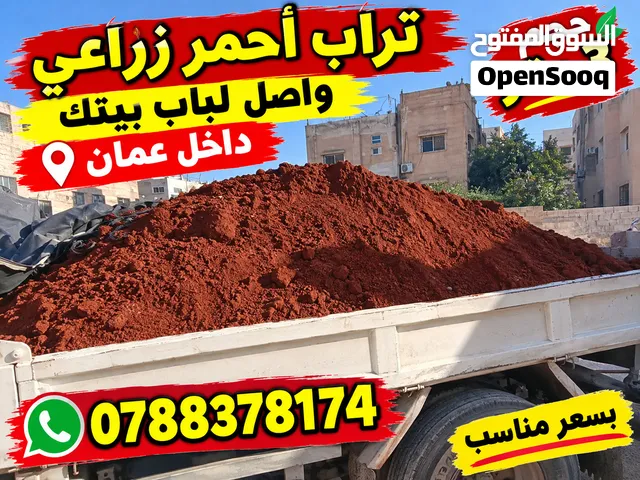 تراب احمر زراعي نخب