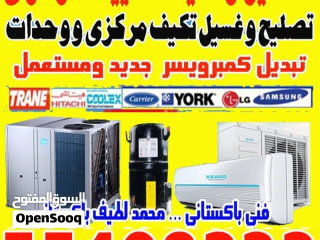 تصليح وصيانه تكيف مركزى