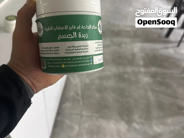 زبدة الجسم من منتجات الحاجة ام فايز