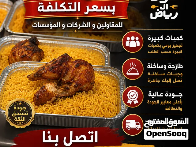 وجبات بخاري مجمعة بسعر التكلفة للمقاولين و الشركات