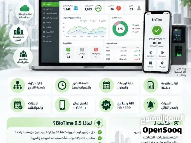 أجهزة بصمة - نظام الحضور والانصراف