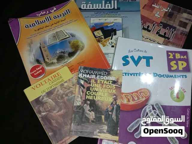 كتب ثانية باكالوريا علوم فيزيائية مستعملة  ( خيار فرنسية)