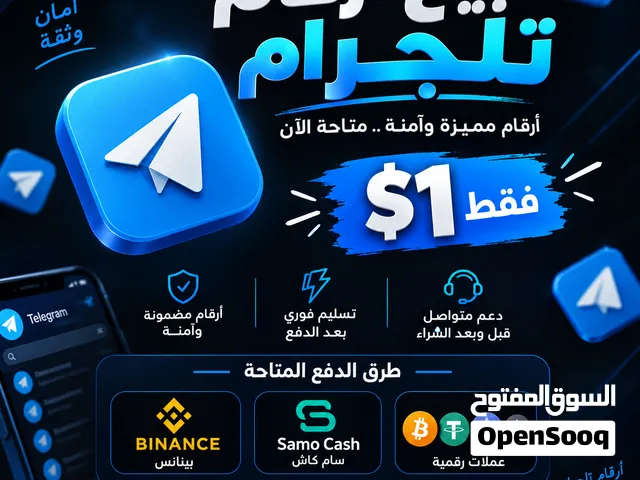 حسابات تلجرام جديده