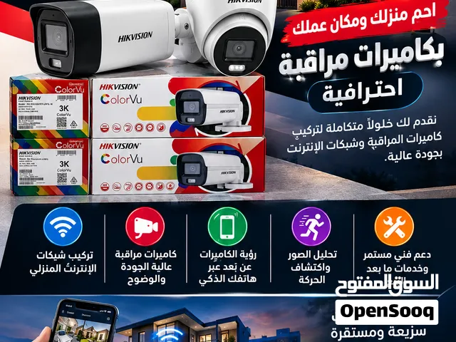تركيب كاميرات مراقبه