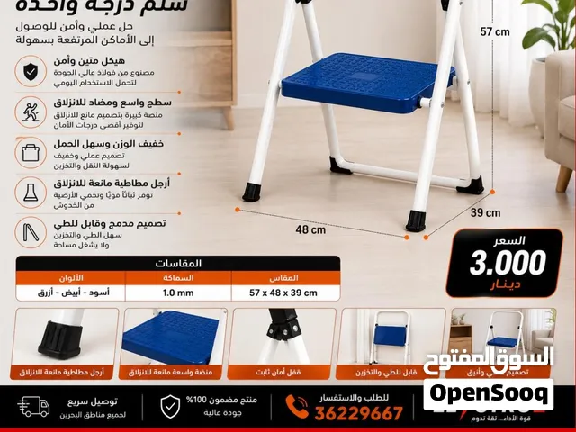 سلم درجة واحده قابل للطي  جديد !