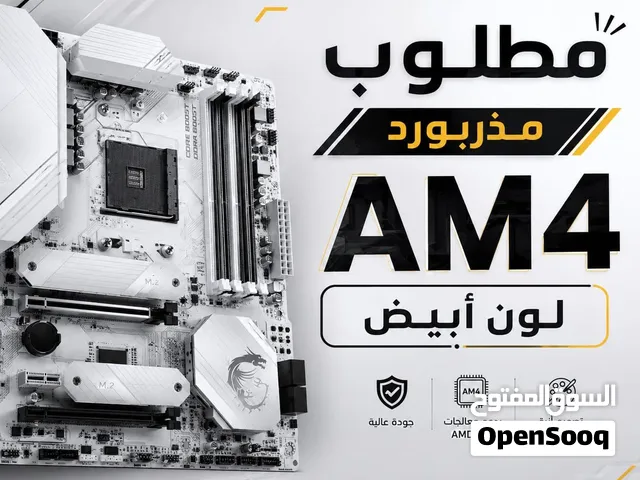 مطلوب مذربورد