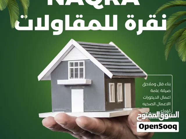 مقاولات وصيانه عامة