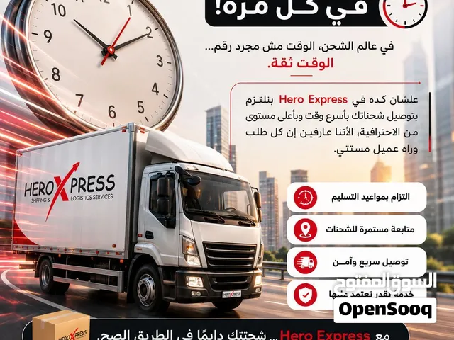 Hero Express شركة شحن للتوصيل السريع من القاهرة والجيزة لجميع المحافظات