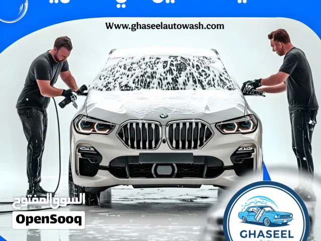 غسيل سيارات متنقل امام المنزل car wash