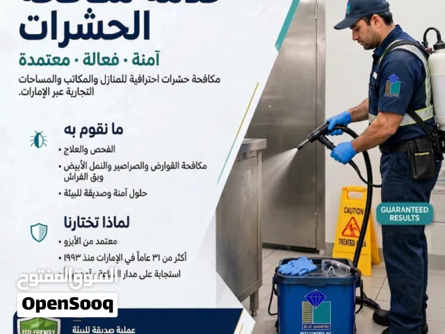 الصراصير، النمل، البعوض أو بق الفراش؟ لا تخلي الحشرات تزعج راحتكم.