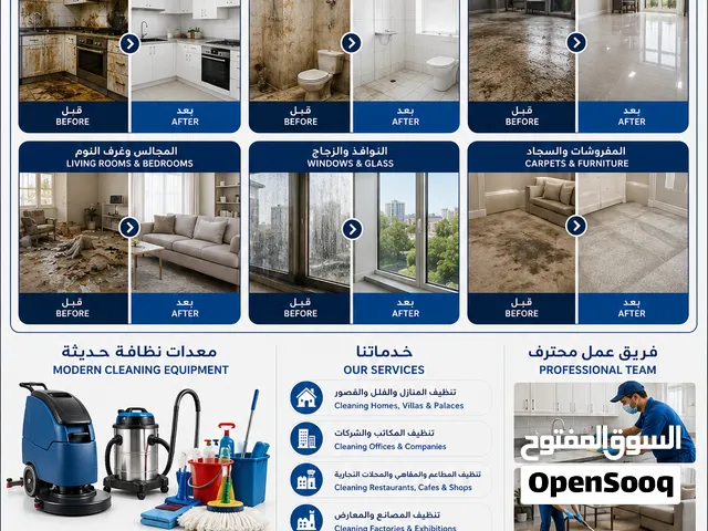تنظيف المنازل والفلل والمحلات التجارية والبنايات والمعارض ومكافحة الحشرات Cleaning of houses, villas