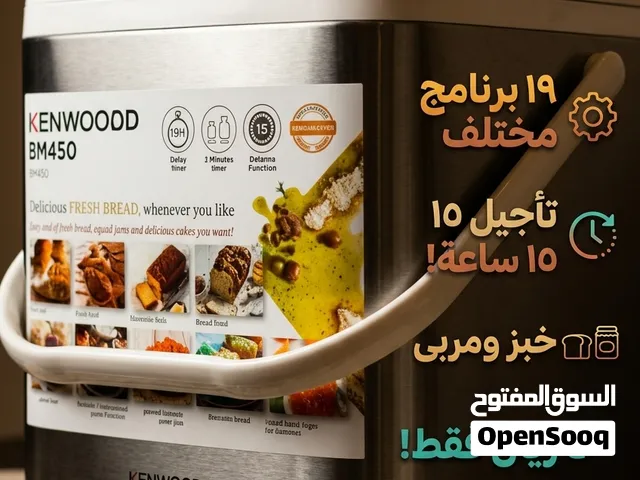 جهاز عمل الخبز والمربى